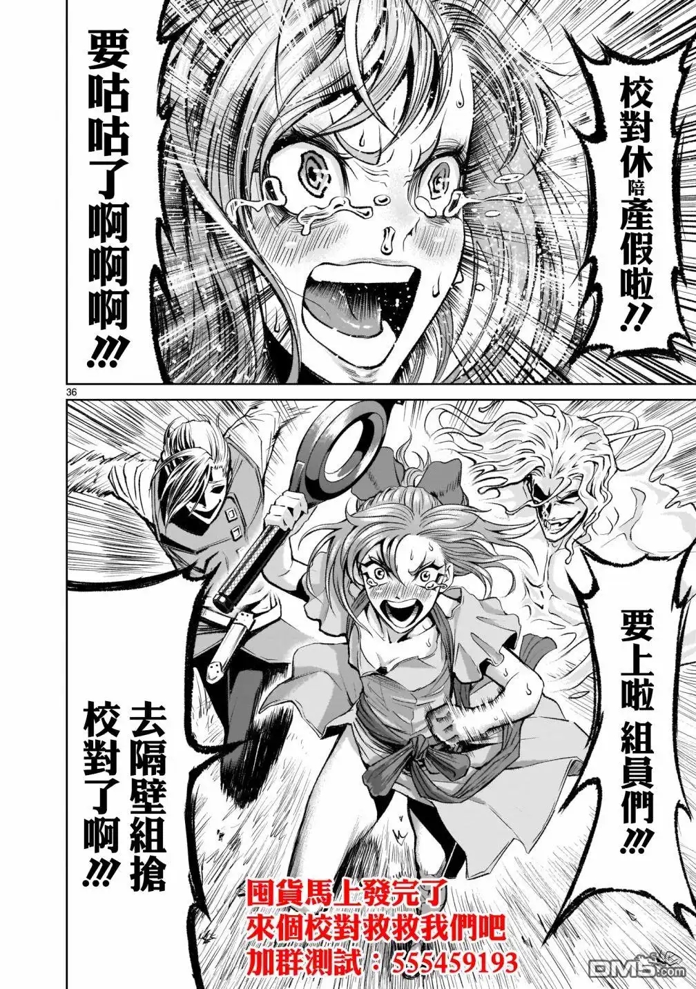 《幸福加奈子的快乐杀手生活》第67话 第5页