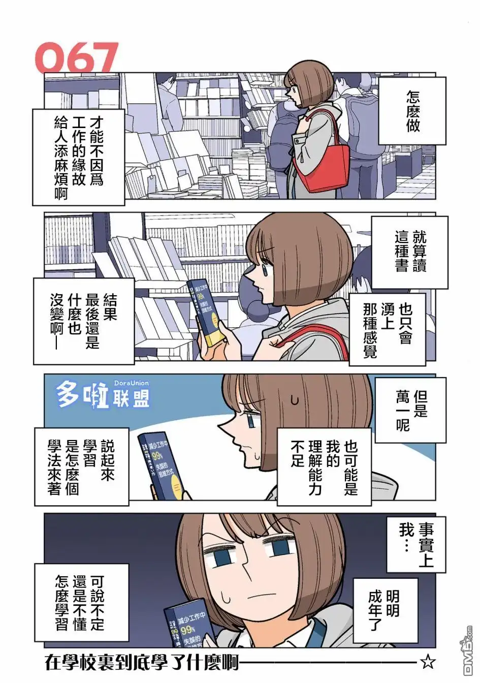 《幸福加奈子的快乐杀手生活》第67话 第1页