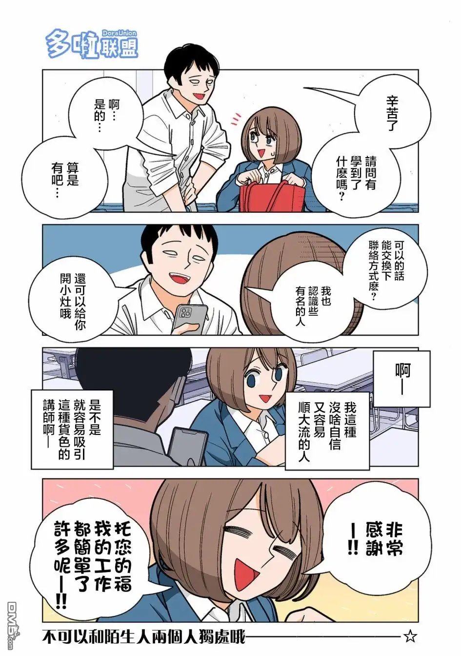 《幸福加奈子的快乐杀手生活》第67话 第3页