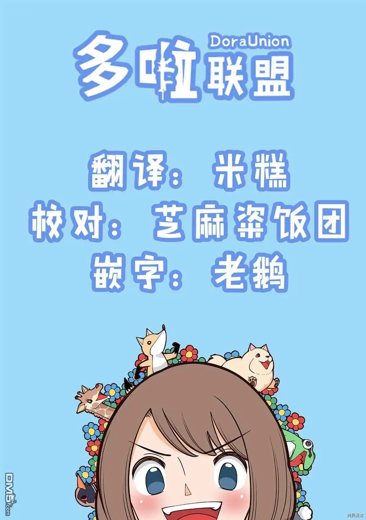 《幸福加奈子的快乐杀手生活》第68话 第11页