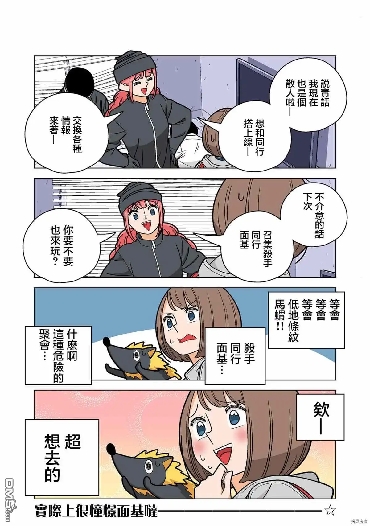 《幸福加奈子的快乐杀手生活》第68话 第7页