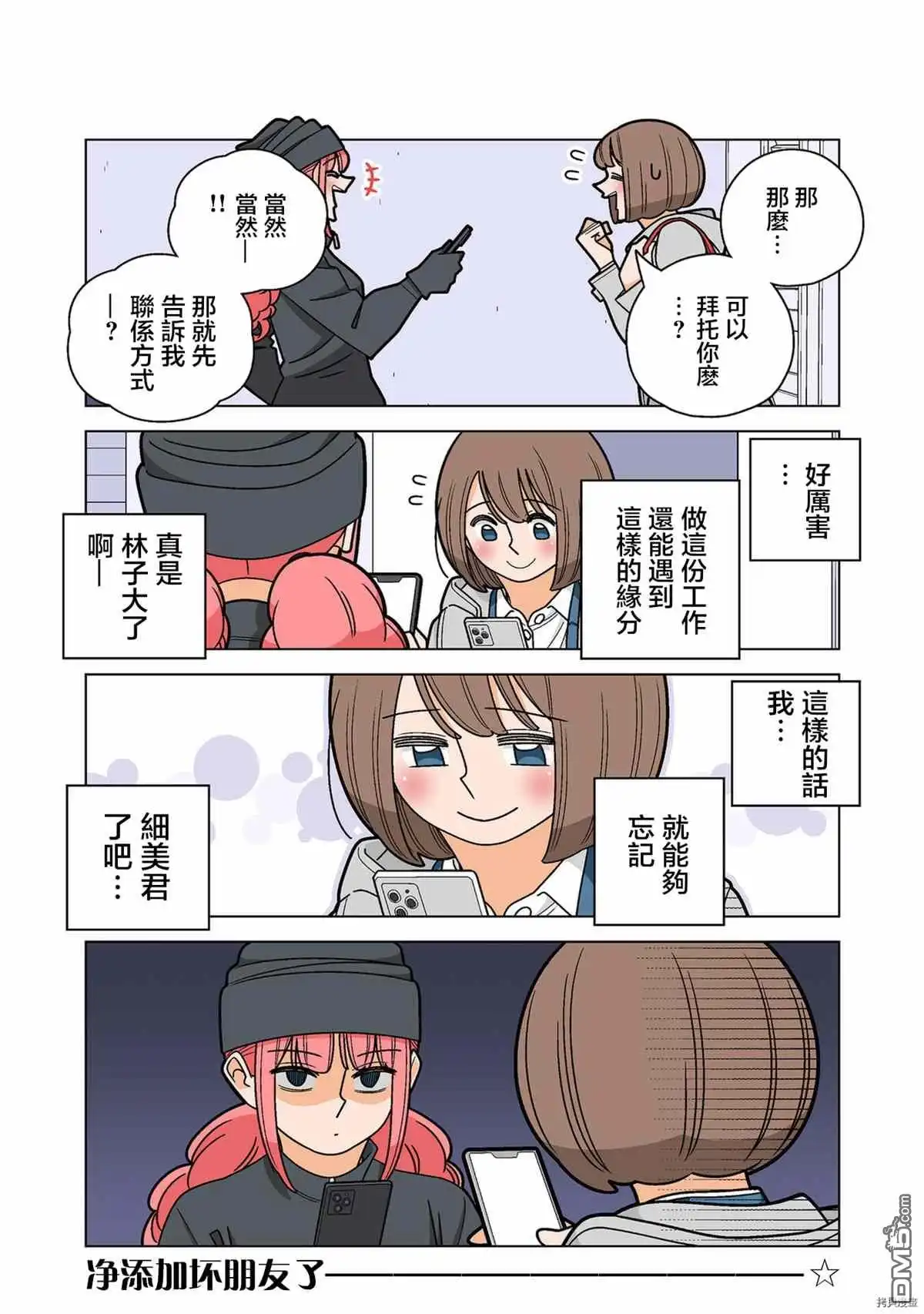 《幸福加奈子的快乐杀手生活》第68话 第8页