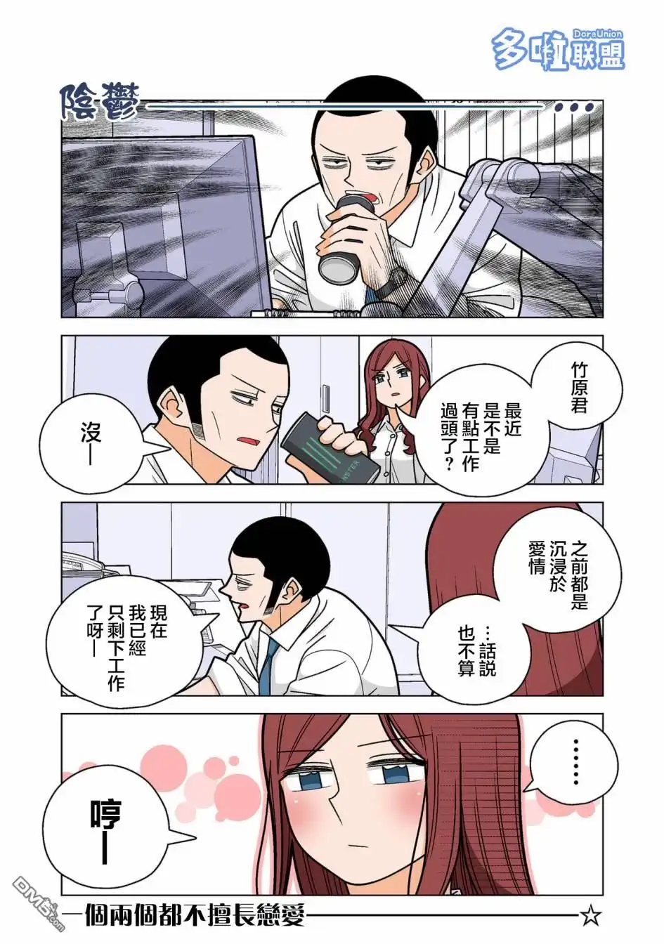 《幸福加奈子的快乐杀手生活》第69话 第2页