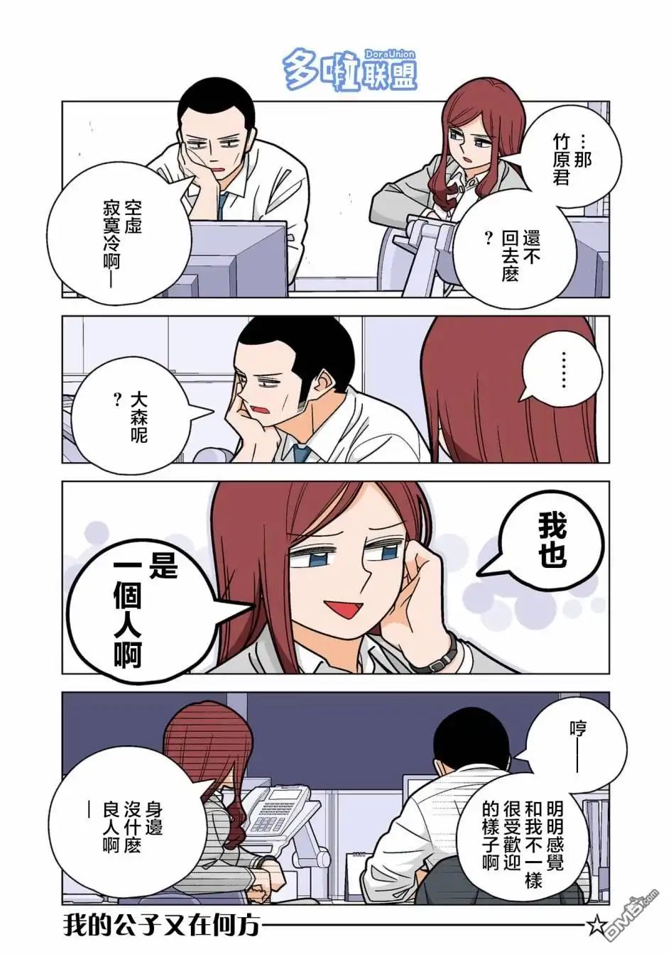 《幸福加奈子的快乐杀手生活》第69话 第4页