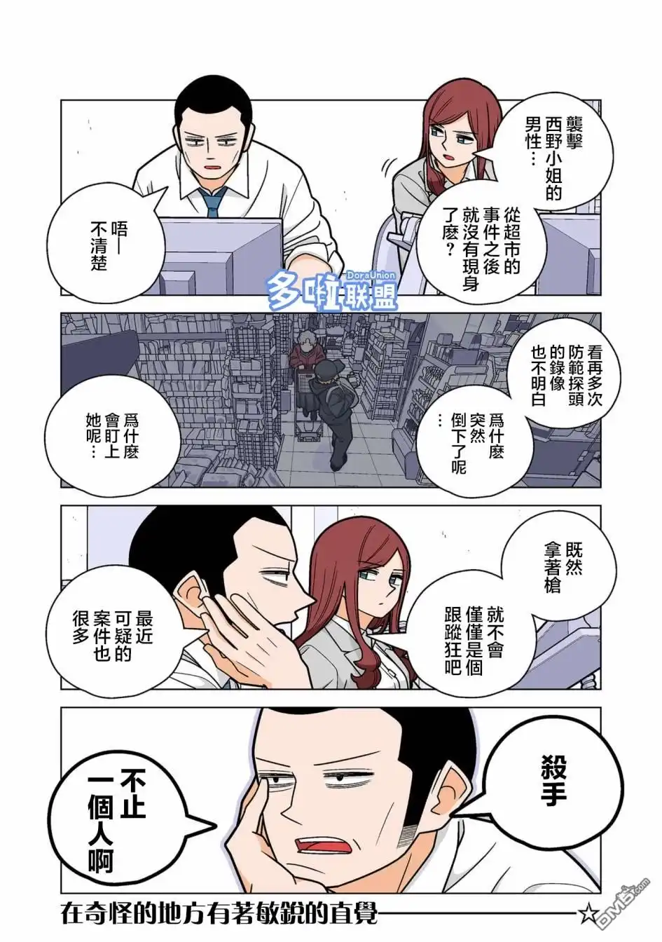 《幸福加奈子的快乐杀手生活》第69话 第3页