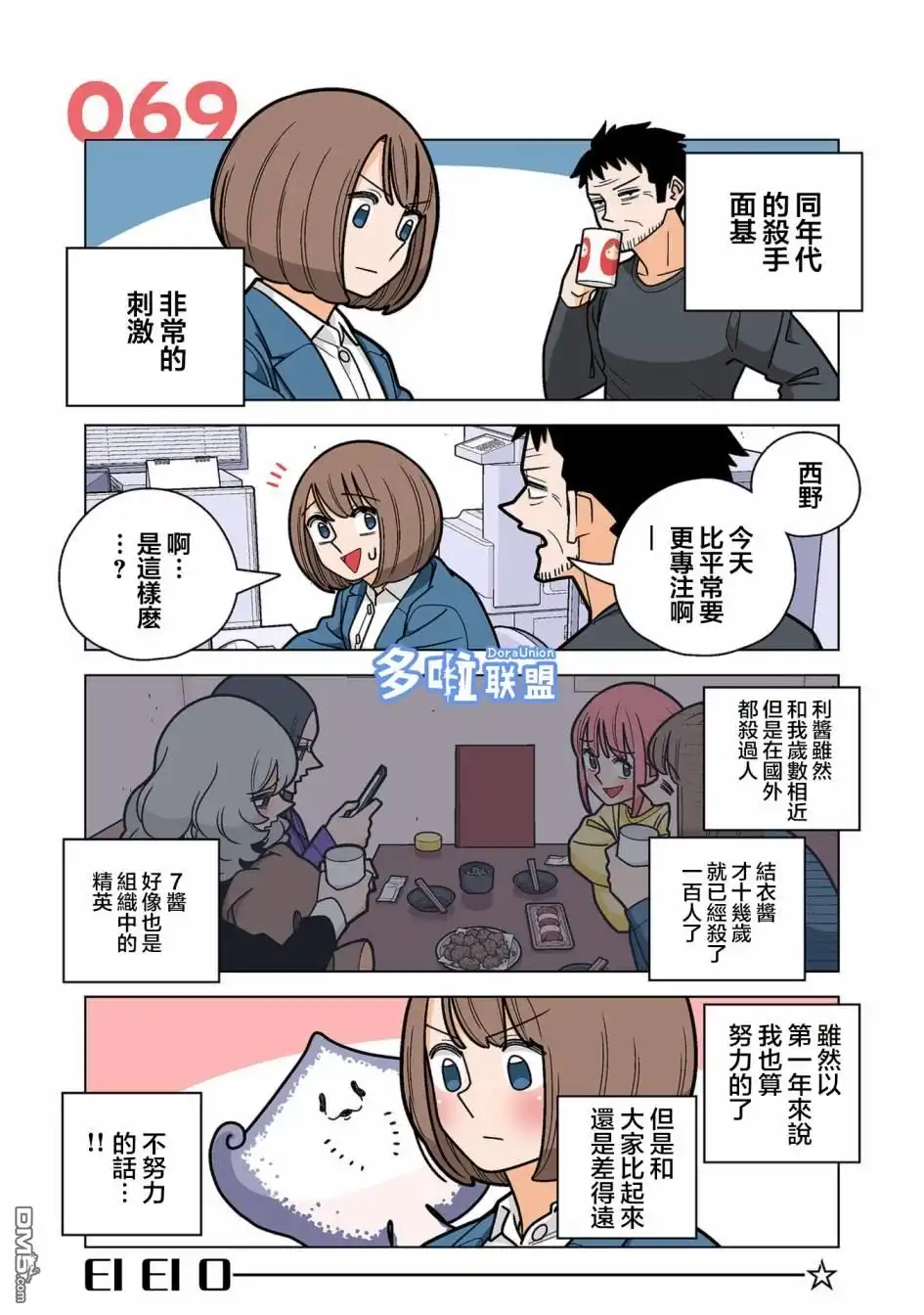 《幸福加奈子的快乐杀手生活》第69话 第1页