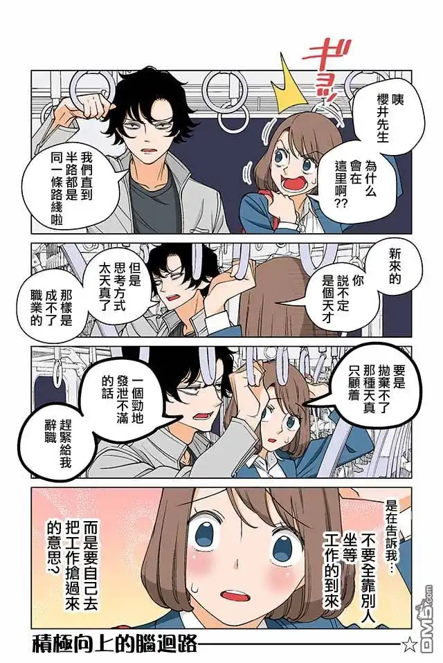 《幸福加奈子的快乐杀手生活》第7话 第3页
