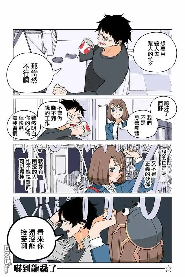《幸福加奈子的快乐杀手生活》第7话 第2页