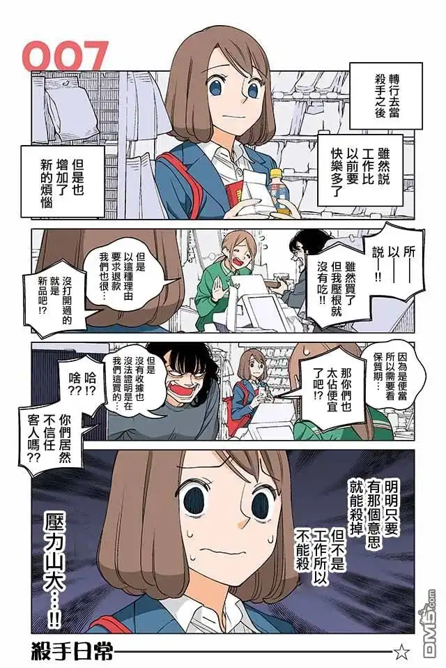 《幸福加奈子的快乐杀手生活》第7话 第1页