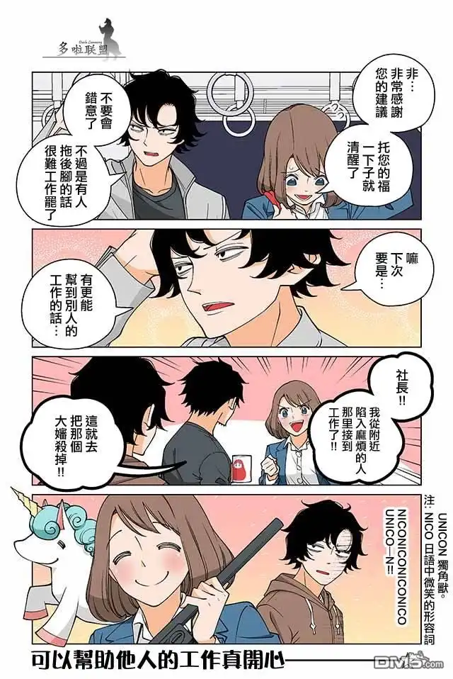 《幸福加奈子的快乐杀手生活》第7话 第4页