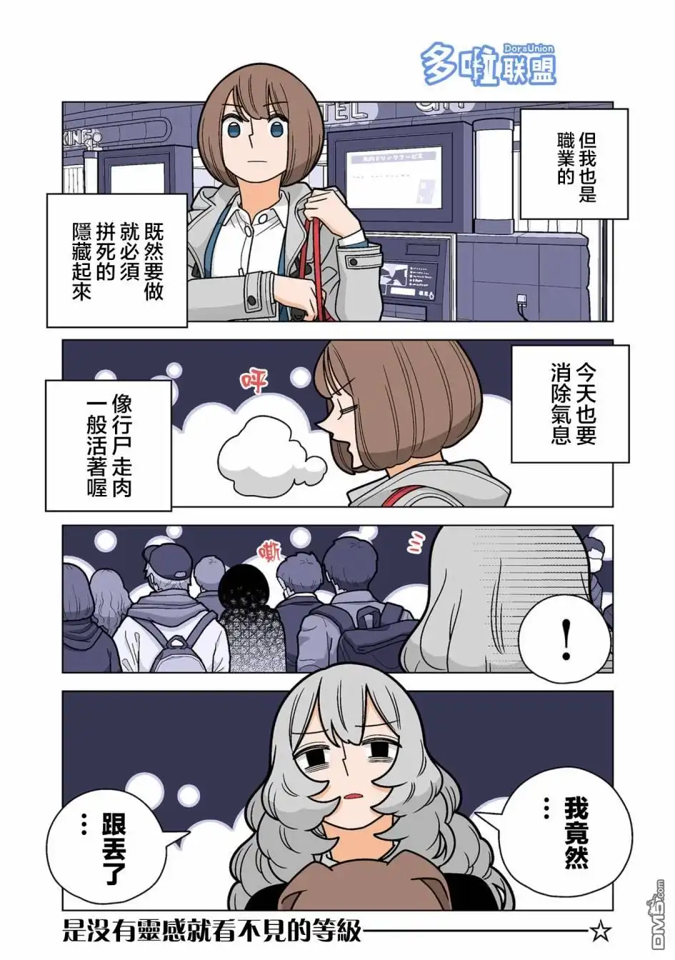 《幸福加奈子的快乐杀手生活》第70话 第4页