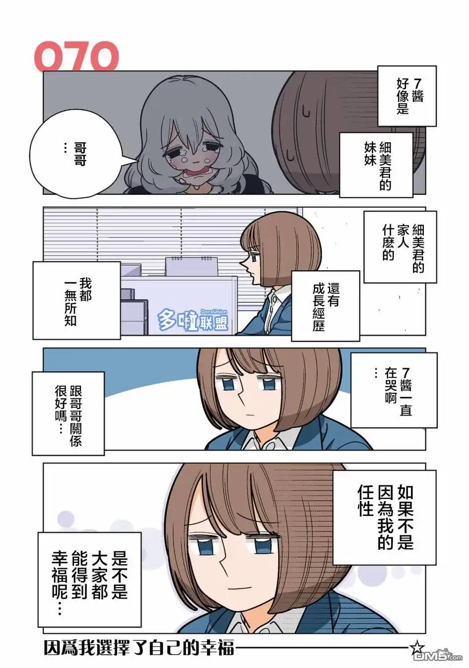 《幸福加奈子的快乐杀手生活》第70话 第1页