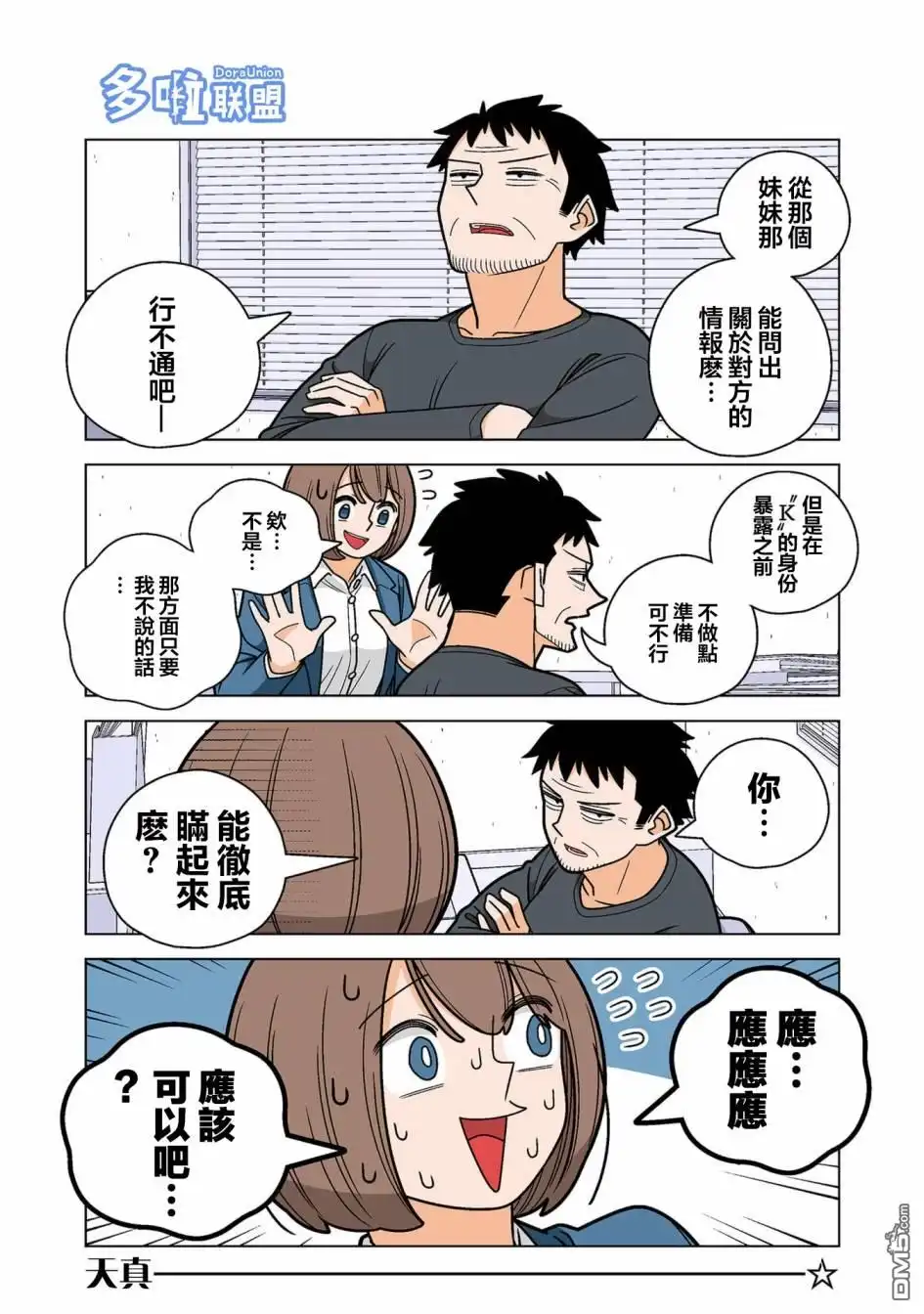 《幸福加奈子的快乐杀手生活》第70话 第2页