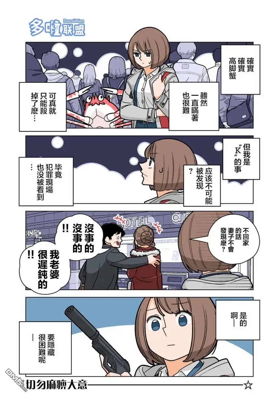 《幸福加奈子的快乐杀手生活》第70话 第3页