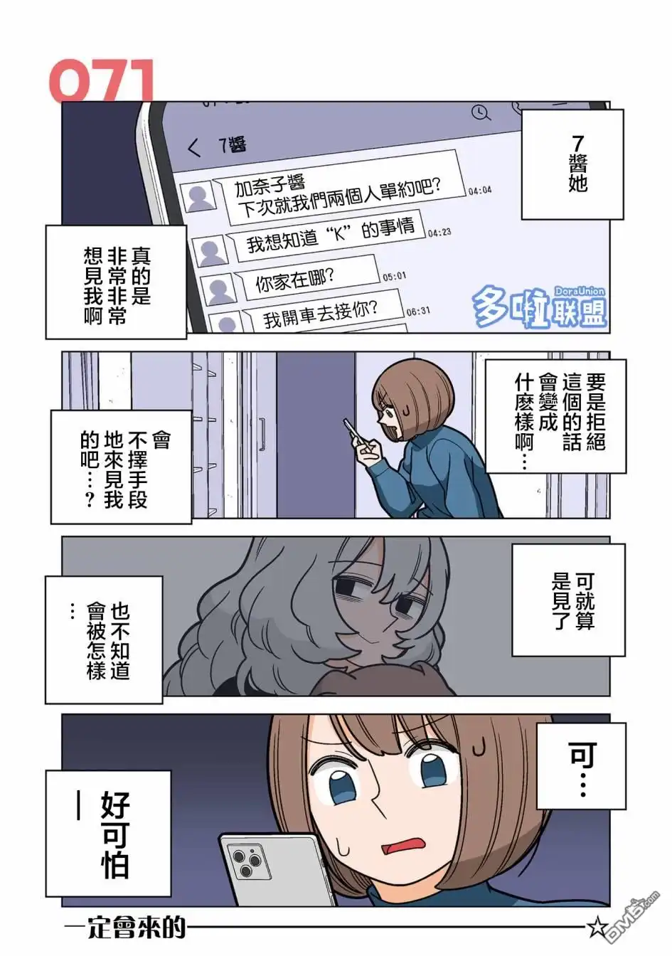 《幸福加奈子的快乐杀手生活》第71话 第1页