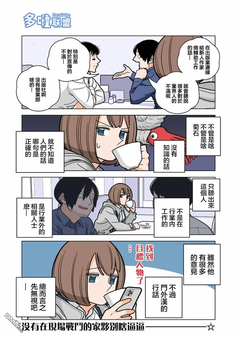 《幸福加奈子的快乐杀手生活》第71话 第3页