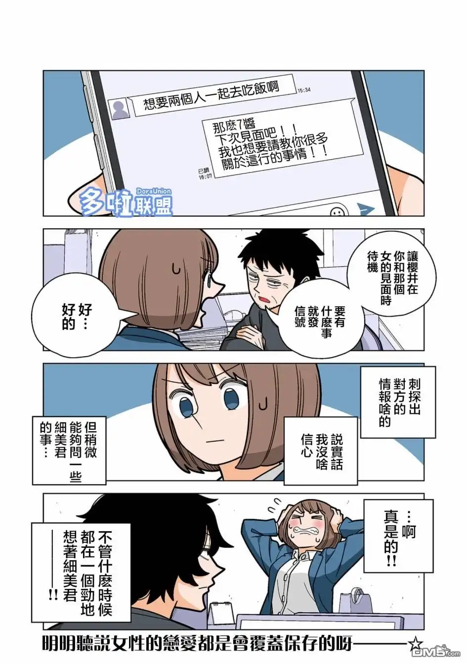 《幸福加奈子的快乐杀手生活》第71话 第4页