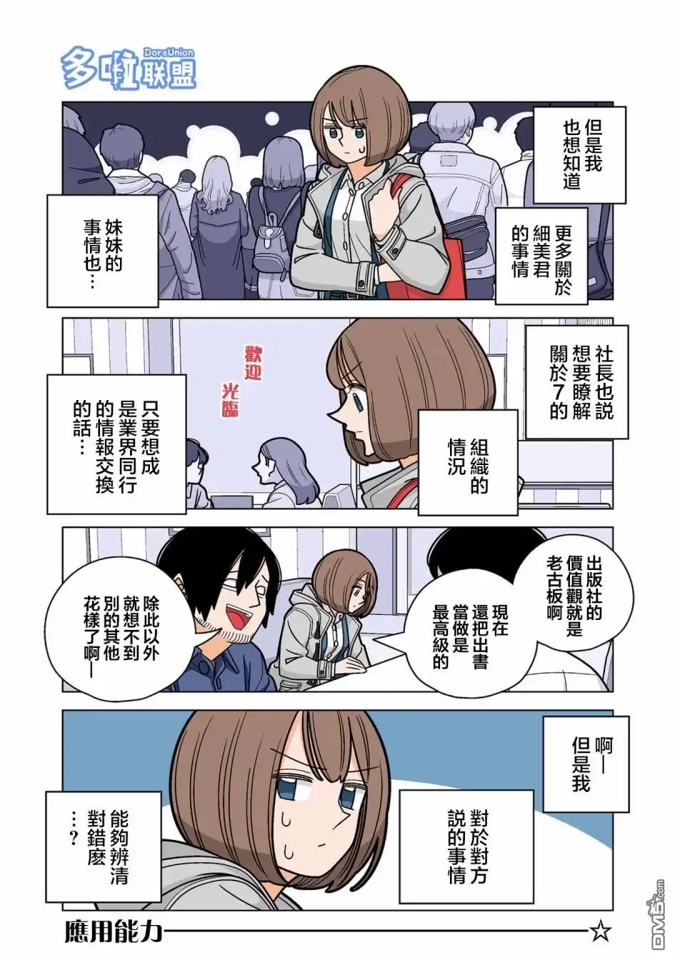 《幸福加奈子的快乐杀手生活》第71话 第2页