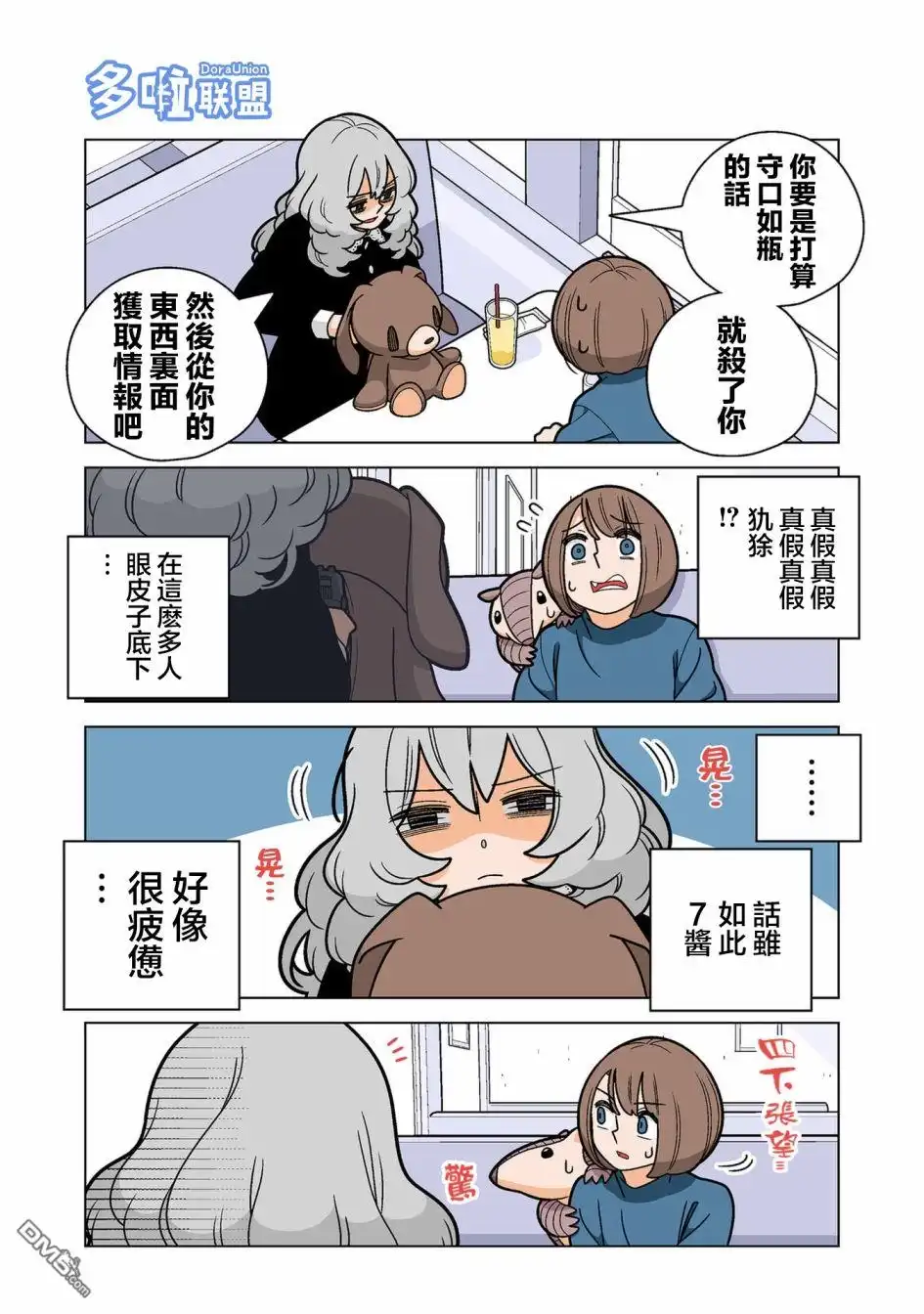 《幸福加奈子的快乐杀手生活》第72话 第7页
