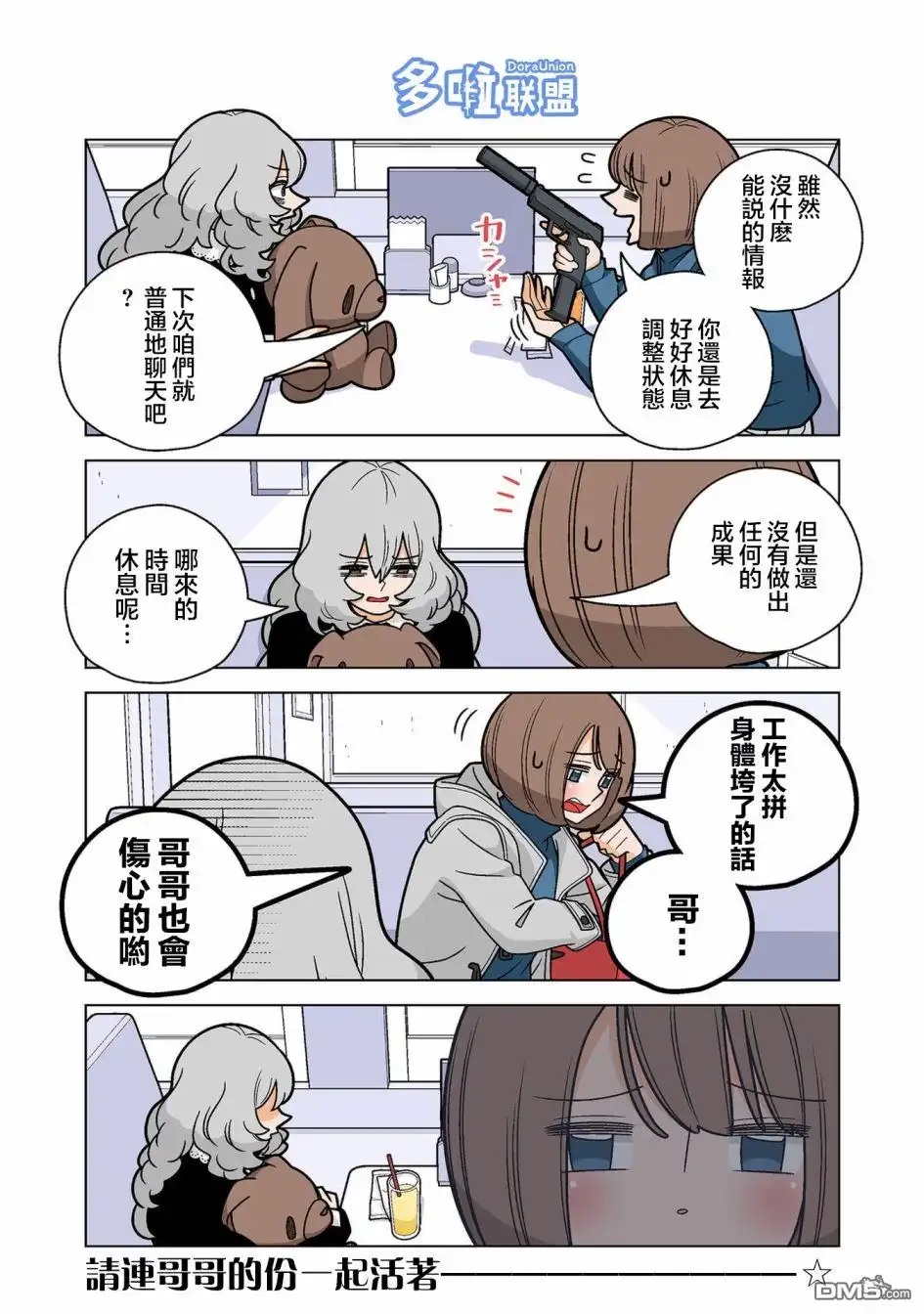 《幸福加奈子的快乐杀手生活》第72话 第10页