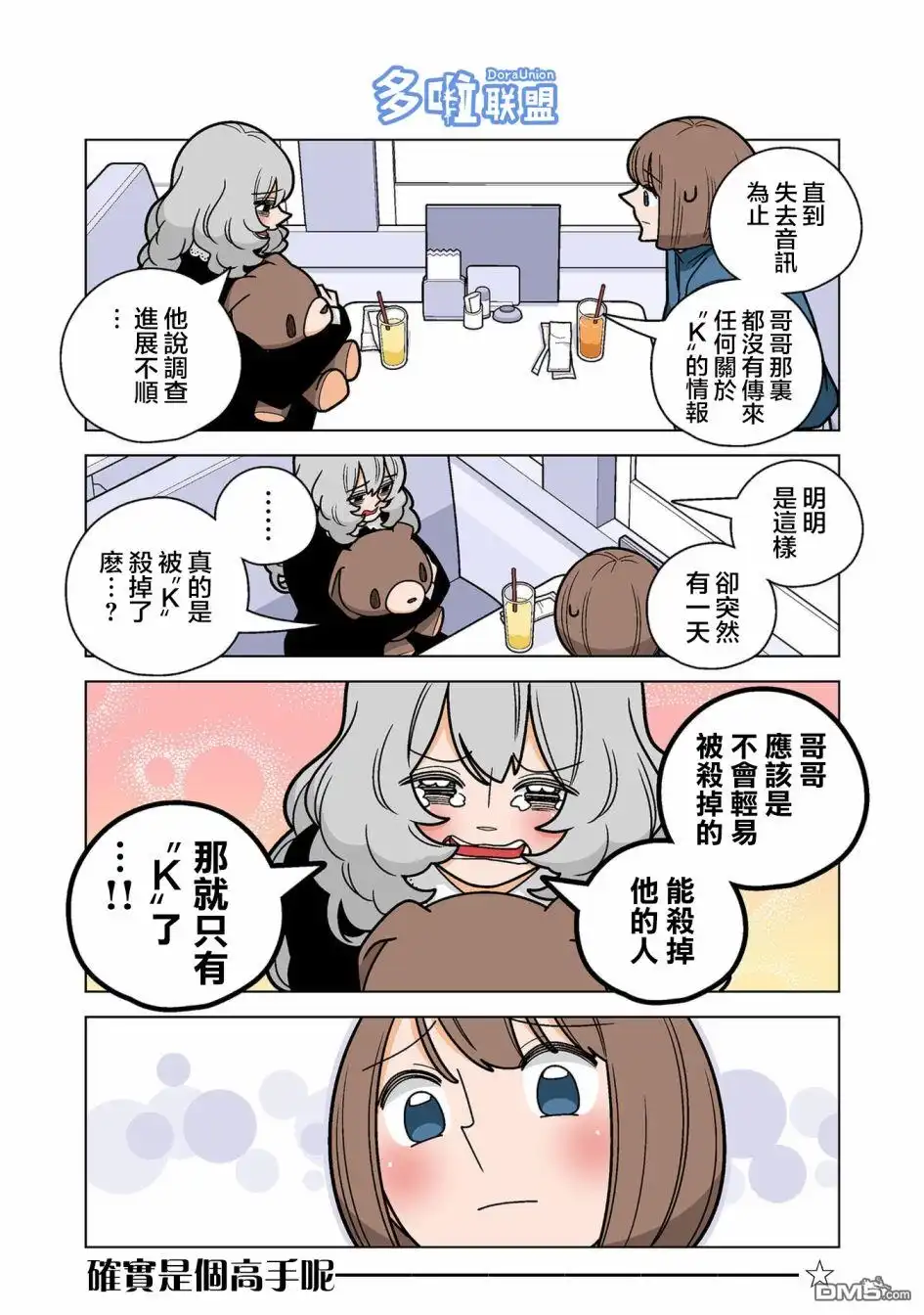 《幸福加奈子的快乐杀手生活》第72话 第4页
