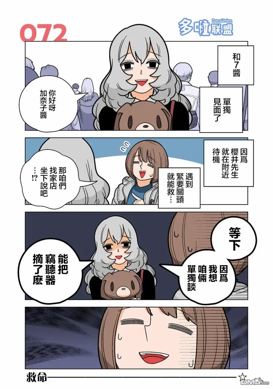 《幸福加奈子的快乐杀手生活》第72话 第1页