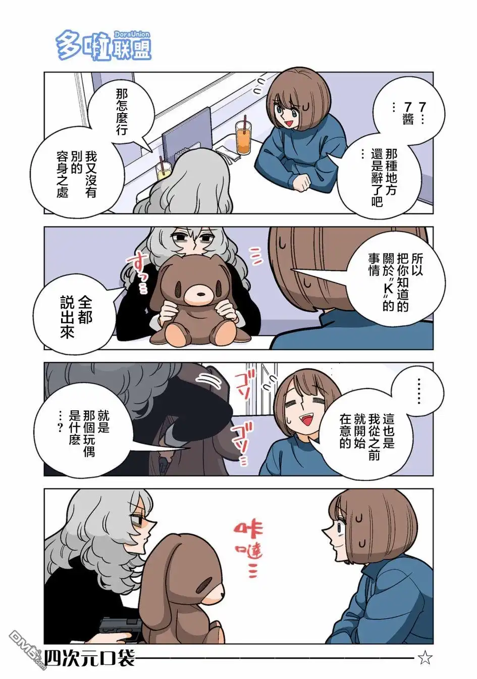 《幸福加奈子的快乐杀手生活》第72话 第6页
