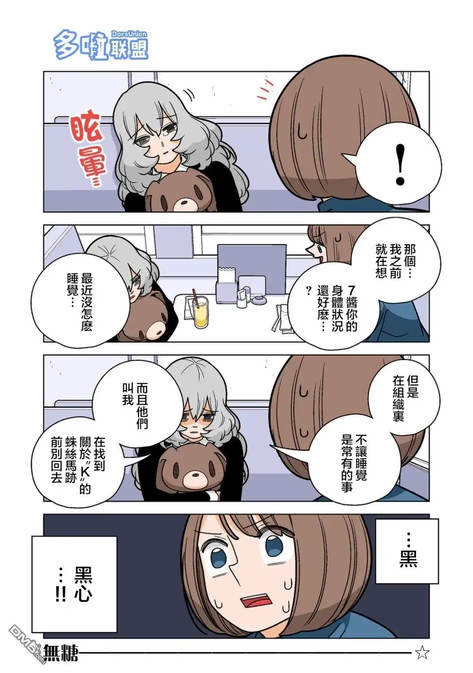 《幸福加奈子的快乐杀手生活》第72话 第5页