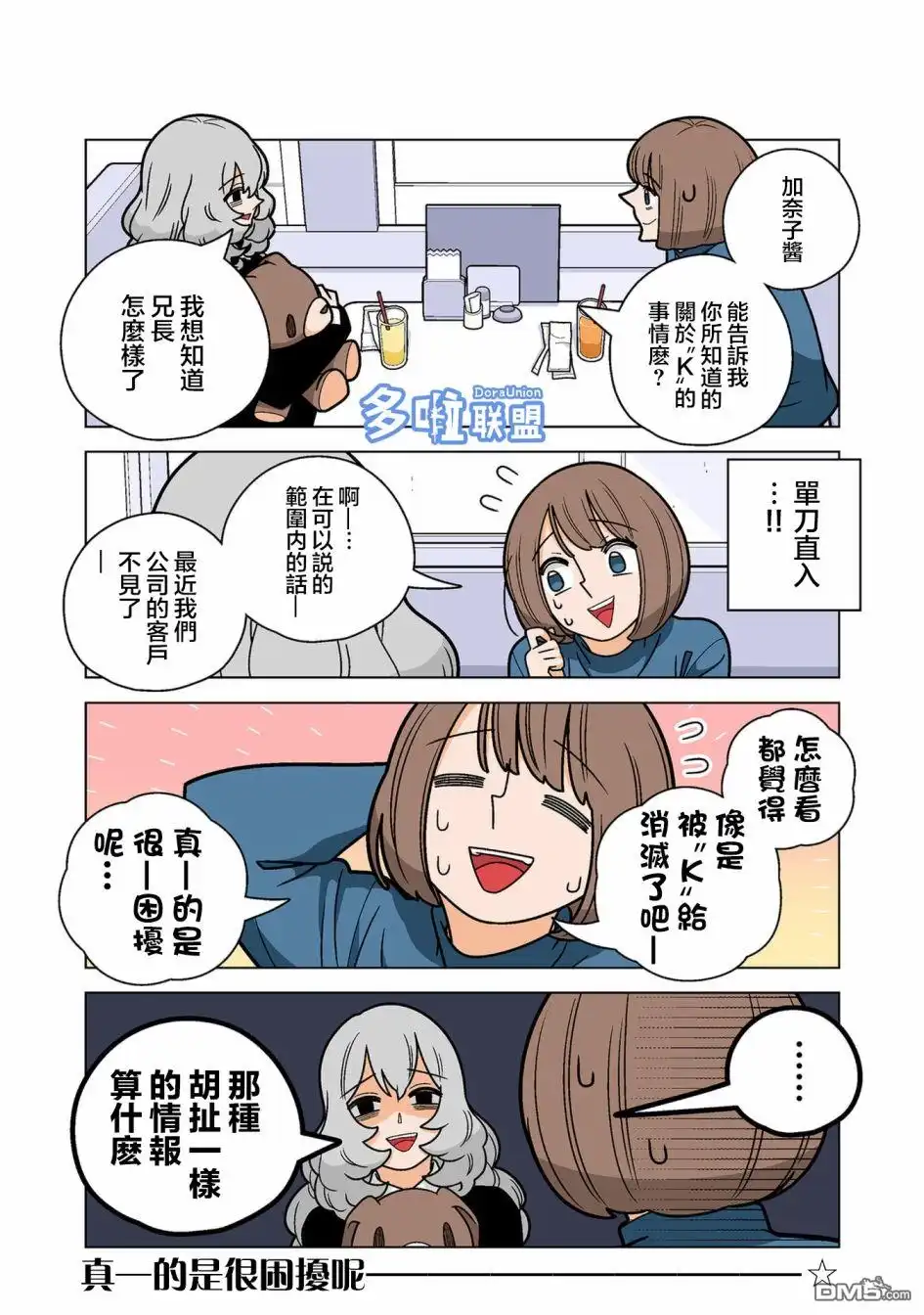 《幸福加奈子的快乐杀手生活》第72话 第2页
