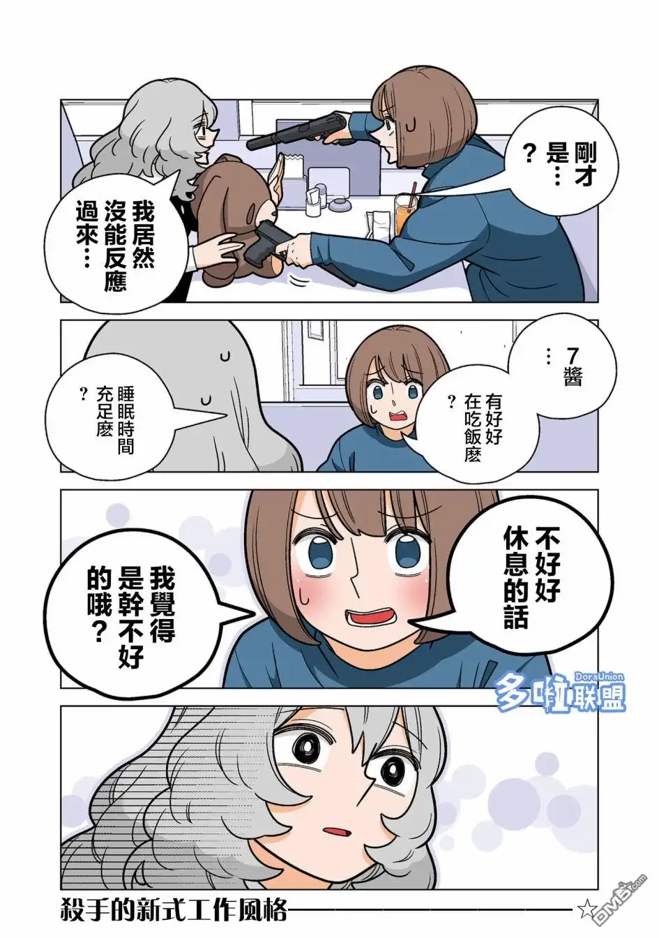 《幸福加奈子的快乐杀手生活》第72话 第9页