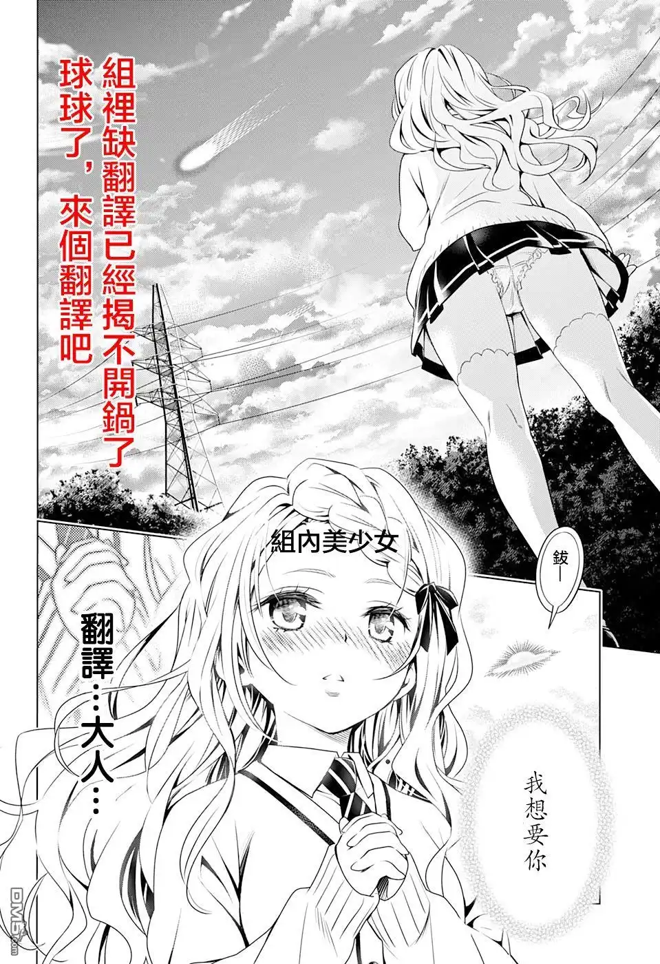 《幸福加奈子的快乐杀手生活》第72话 第15页