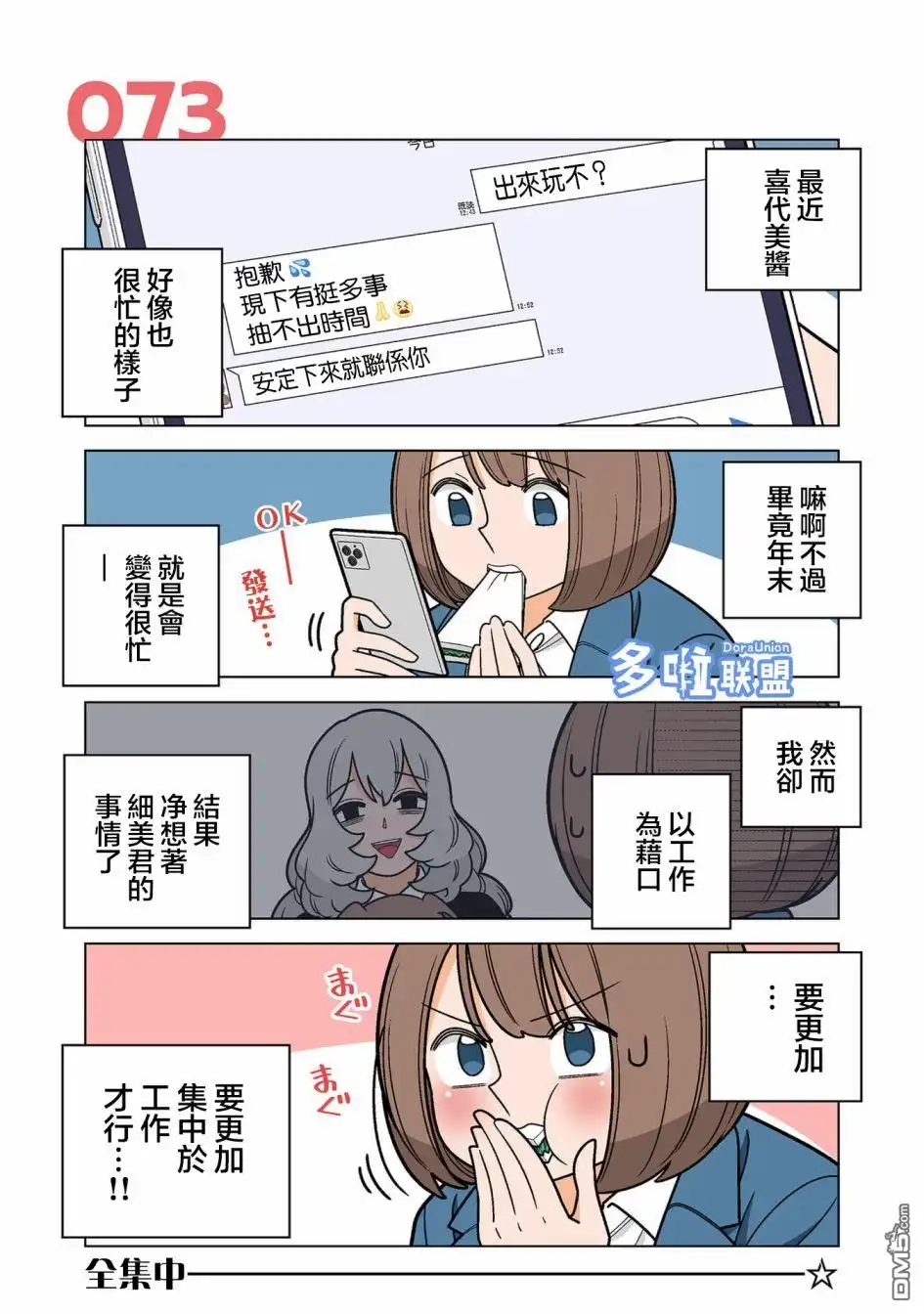 《幸福加奈子的快乐杀手生活》第73话 第1页