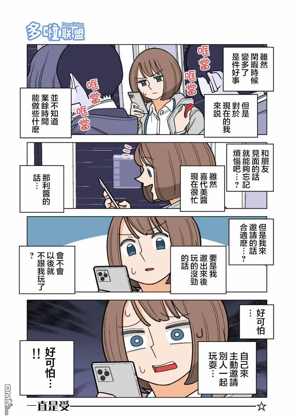 《幸福加奈子的快乐杀手生活》第73话 第3页