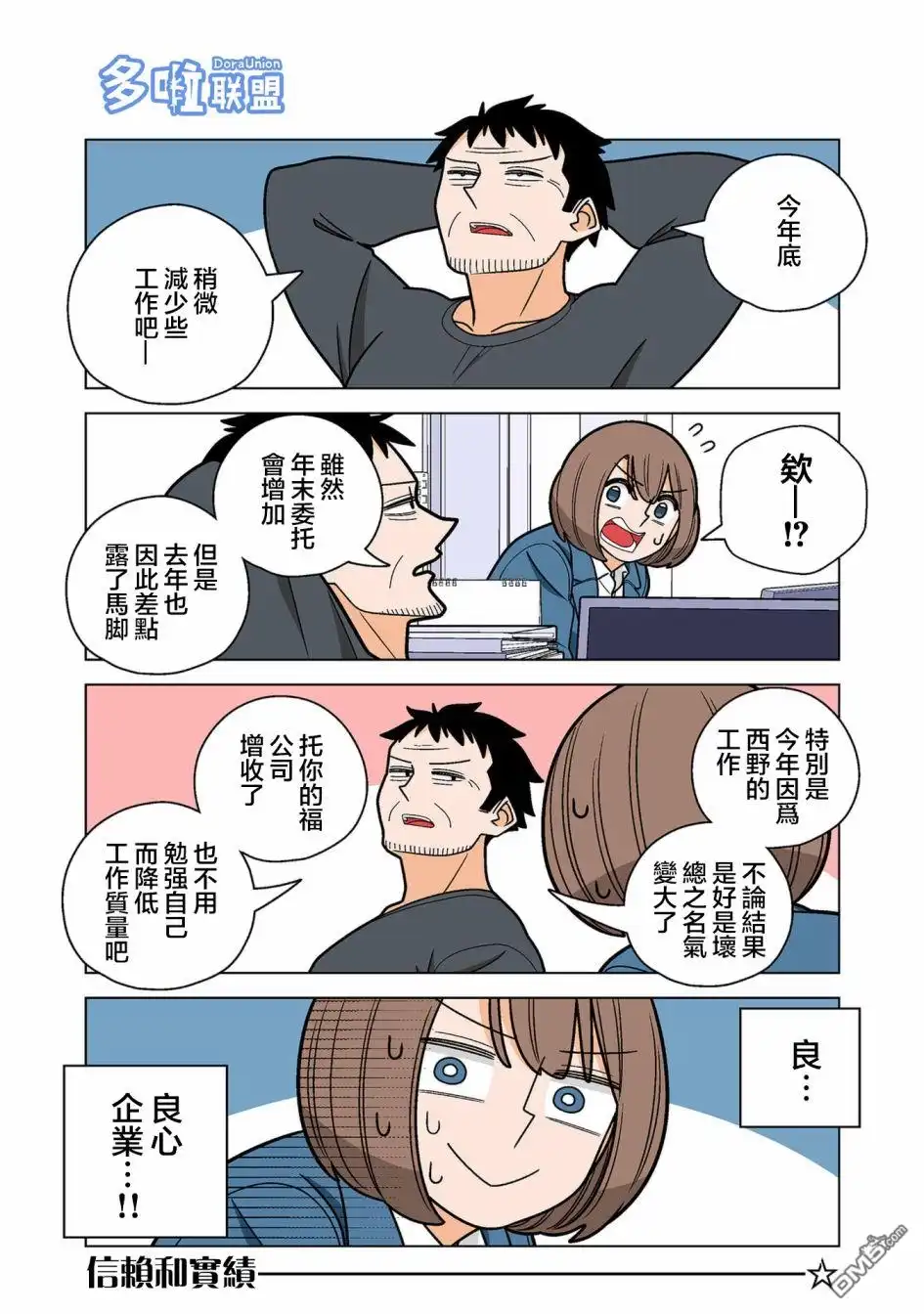 《幸福加奈子的快乐杀手生活》第73话 第2页