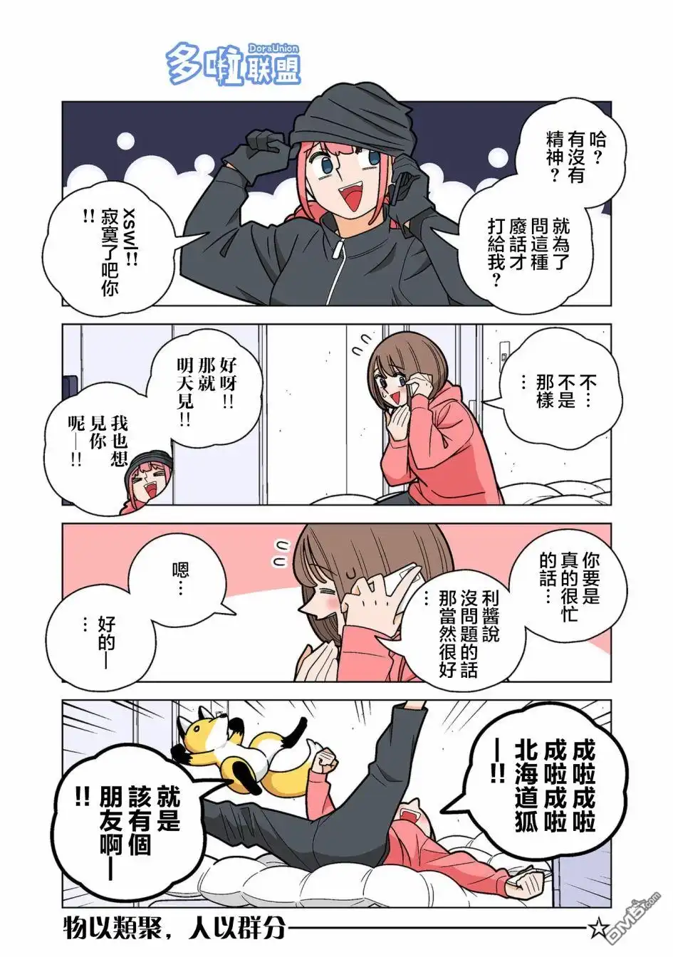 《幸福加奈子的快乐杀手生活》第73话 第4页