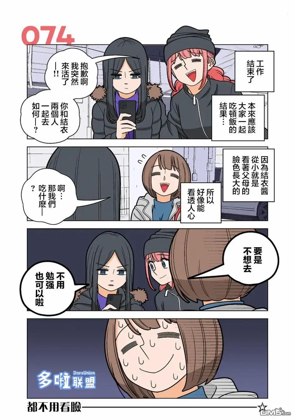 《幸福加奈子的快乐杀手生活》第74话 第1页