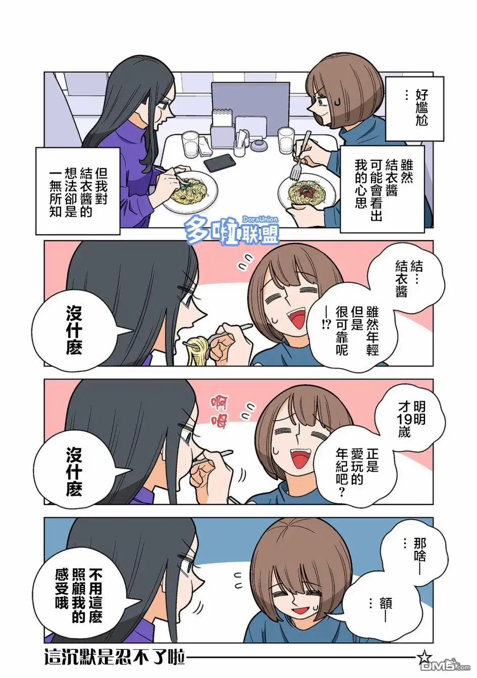 《幸福加奈子的快乐杀手生活》第74话 第2页