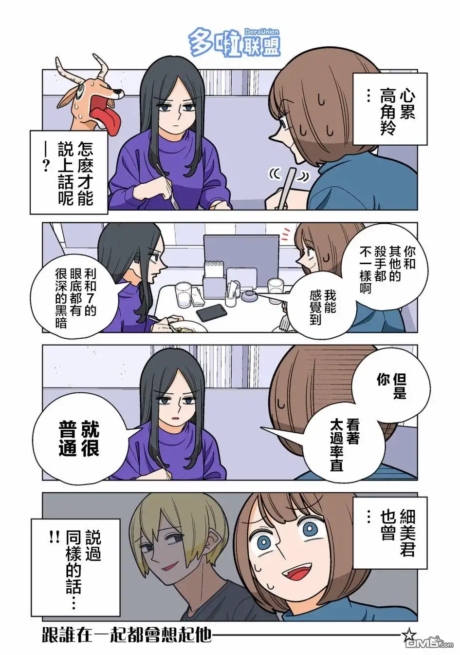 《幸福加奈子的快乐杀手生活》第74话 第3页