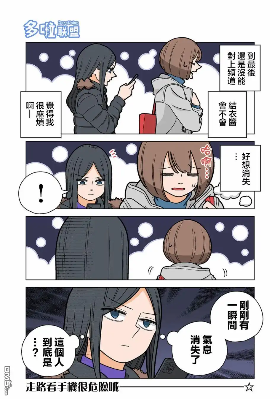 《幸福加奈子的快乐杀手生活》第74话 第4页