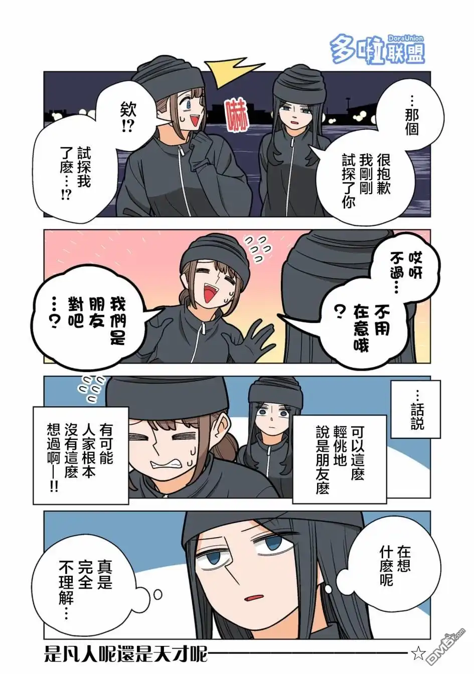 《幸福加奈子的快乐杀手生活》第75话 第4页