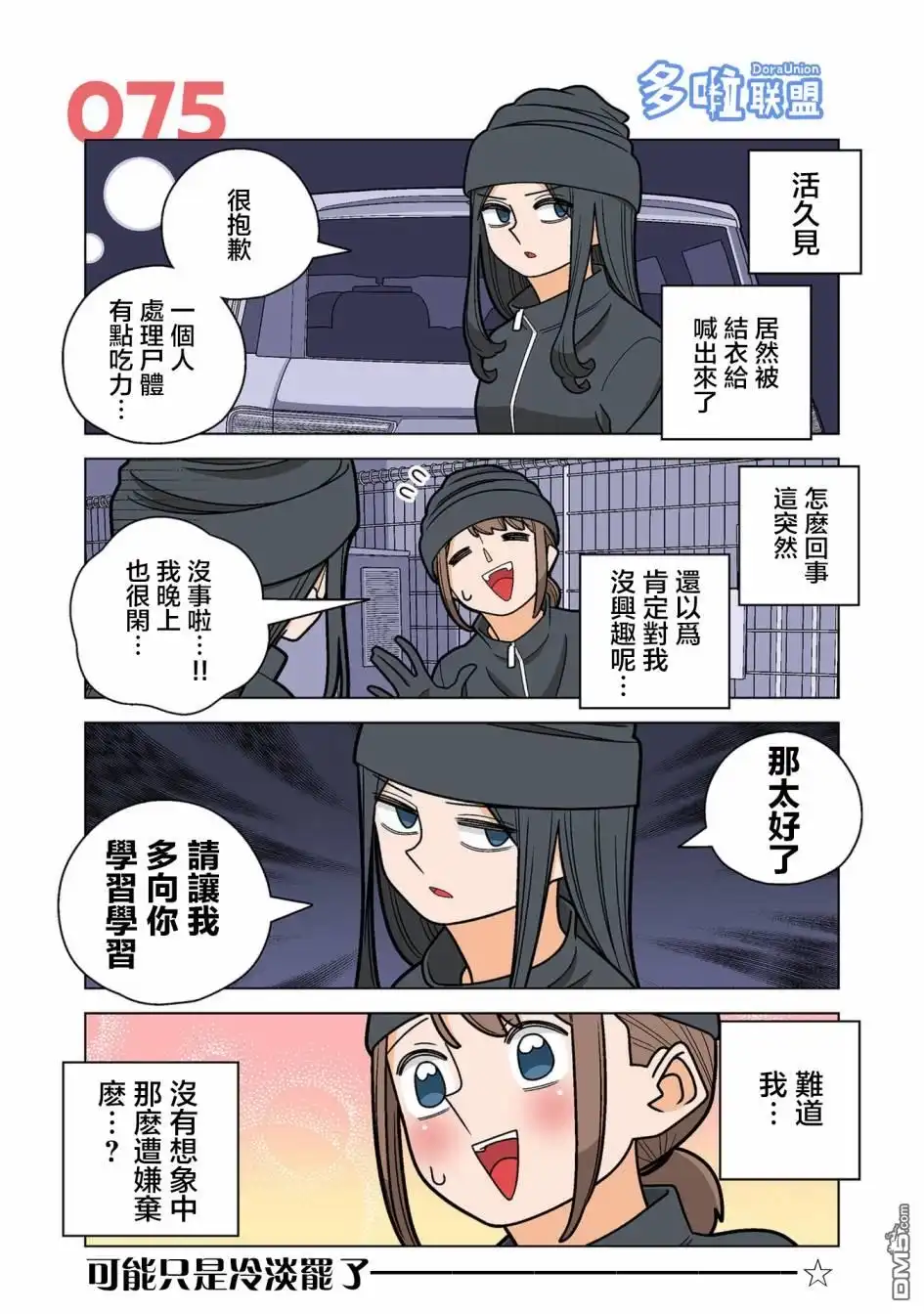 《幸福加奈子的快乐杀手生活》第75话 第1页