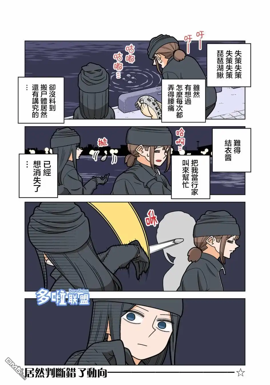 《幸福加奈子的快乐杀手生活》第75话 第3页