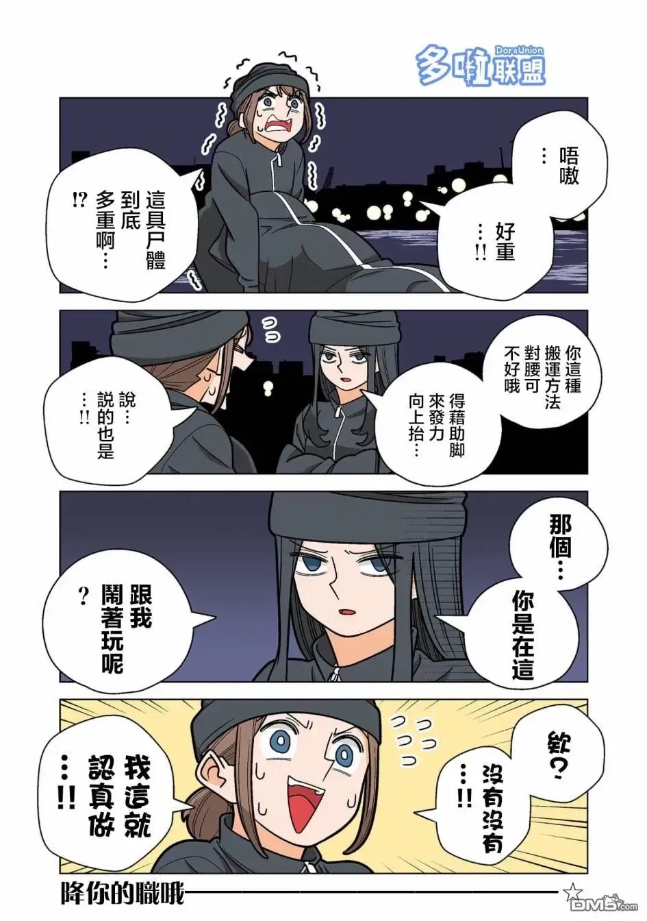 《幸福加奈子的快乐杀手生活》第75话 第2页