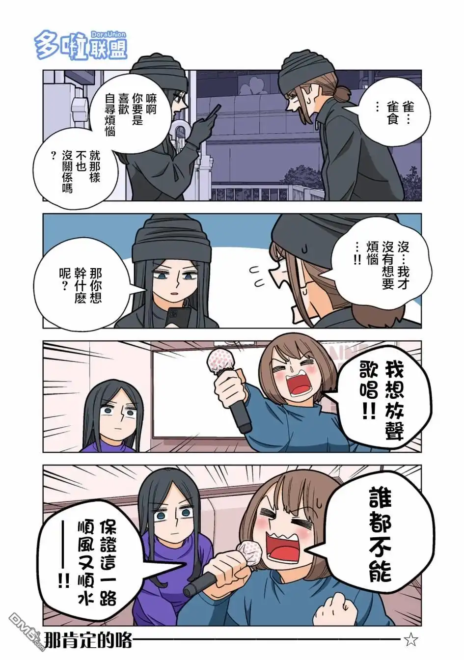 《幸福加奈子的快乐杀手生活》第76话 第4页