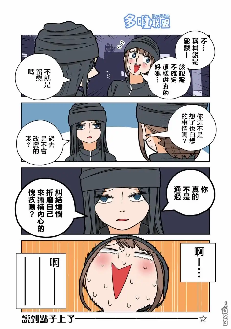 《幸福加奈子的快乐杀手生活》第76话 第3页