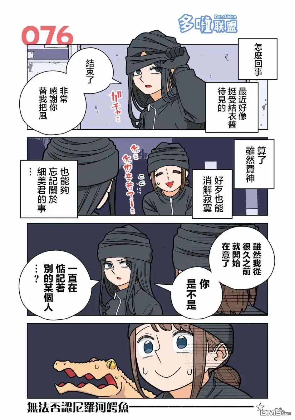 《幸福加奈子的快乐杀手生活》第76话 第1页