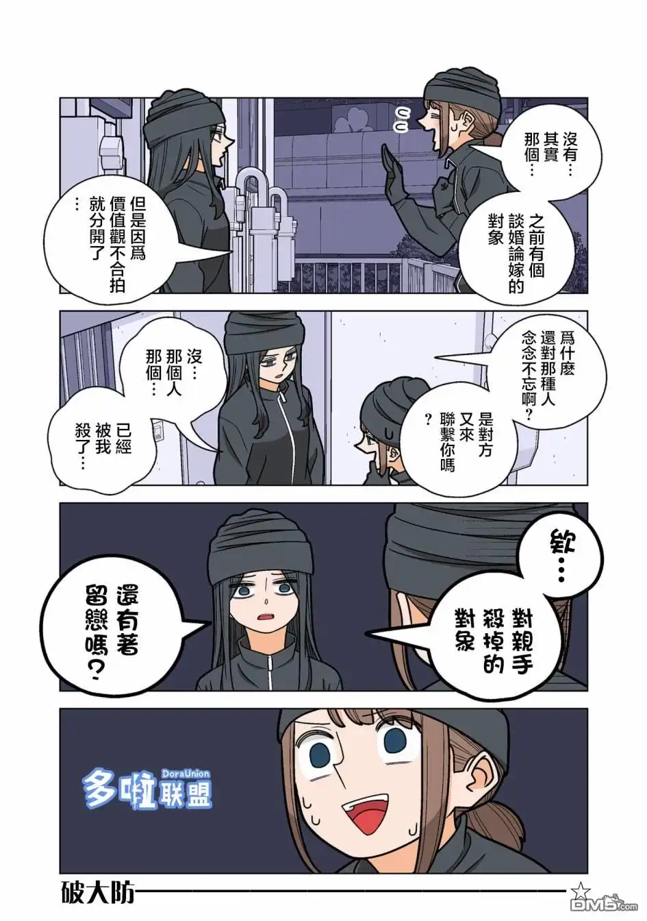 《幸福加奈子的快乐杀手生活》第76话 第2页
