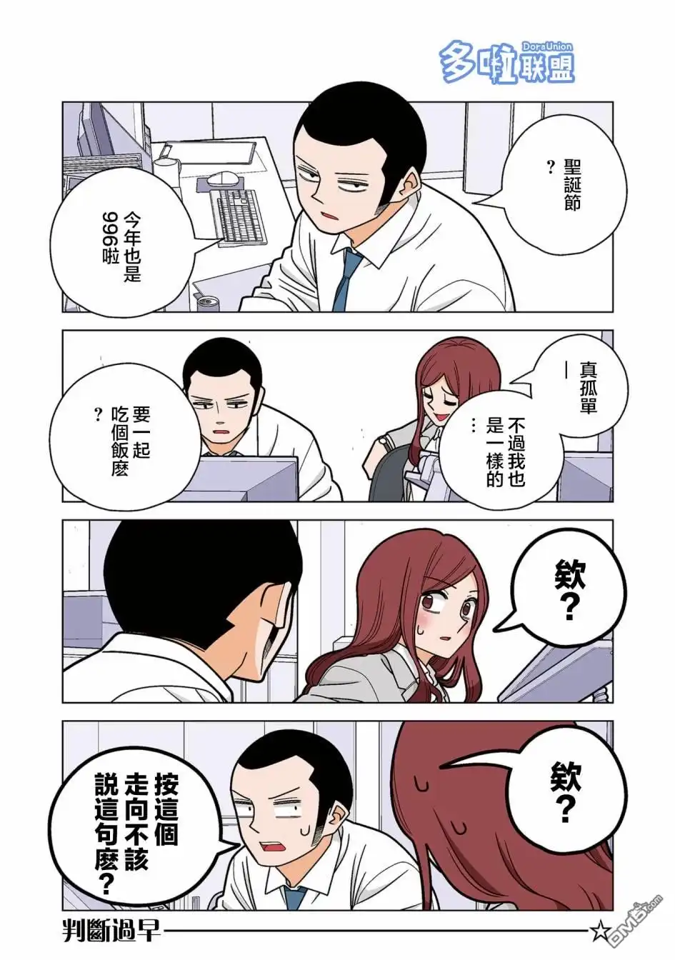 《幸福加奈子的快乐杀手生活》第77话 第2页