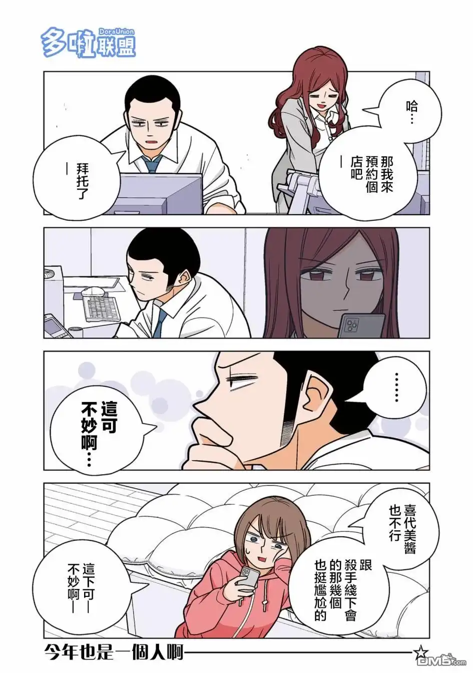 《幸福加奈子的快乐杀手生活》第77话 第4页