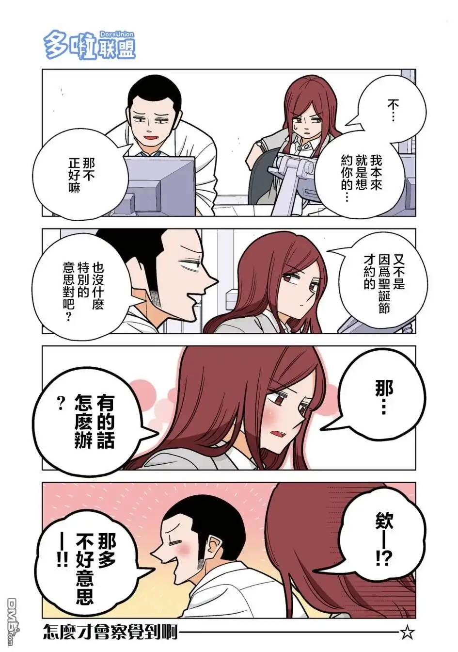 《幸福加奈子的快乐杀手生活》第77话 第3页